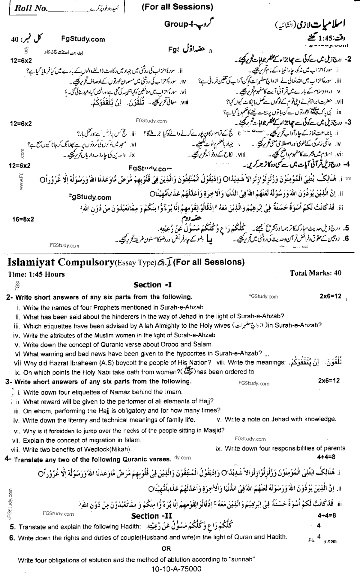 Islamiat Group 1 Subjective 10th Class Past Papers 2020